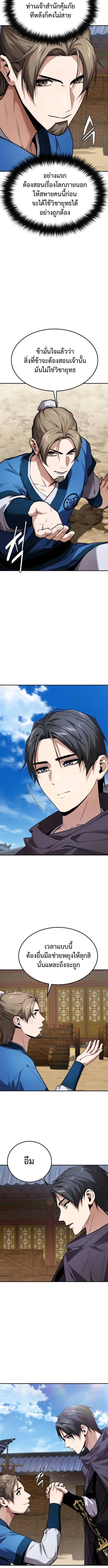 The Demon God เทพมาร ตอนที่ 6 หน้า 16