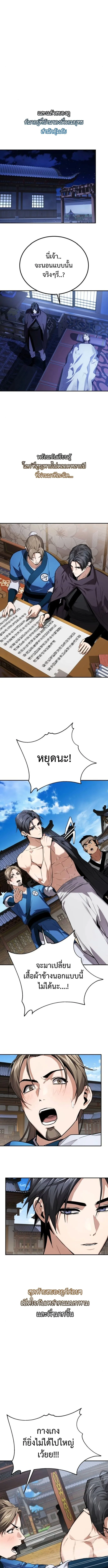 The Demon God เทพมาร ตอนที่ 6 หน้า 17
