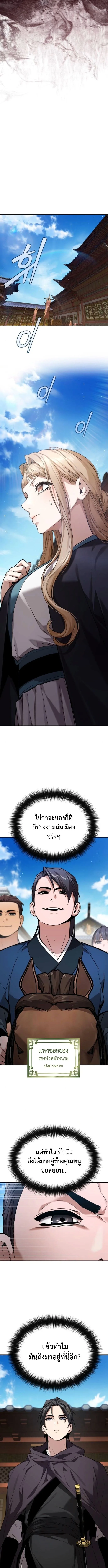 The Demon God เทพมาร ตอนที่ 6 หน้า 2
