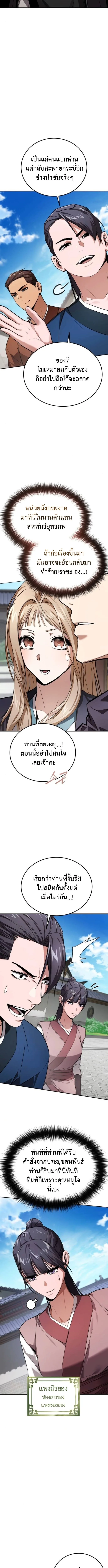 The Demon God เทพมาร ตอนที่ 6 หน้า 3