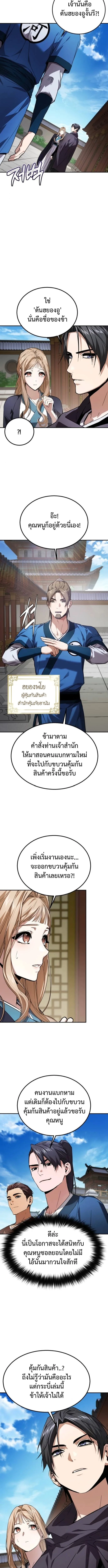 The Demon God เทพมาร ตอนที่ 6 หน้า 4
