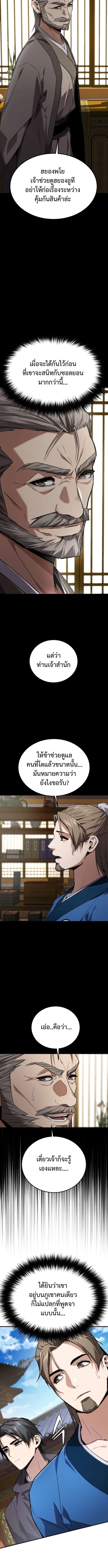 The Demon God เทพมาร ตอนที่ 6 หน้า 7