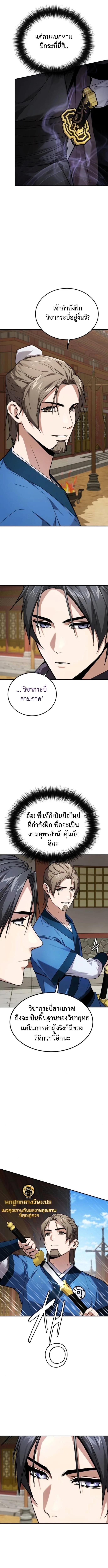 The Demon God เทพมาร ตอนที่ 6 หน้า 8