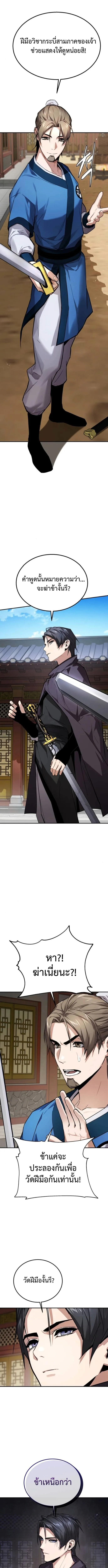 The Demon God เทพมาร ตอนที่ 6 หน้า 9