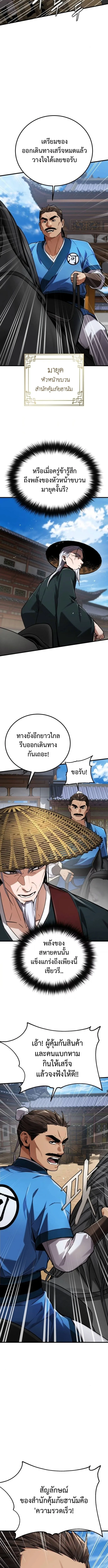 The Demon God เทพมาร ตอนที่ 7 หน้า 10