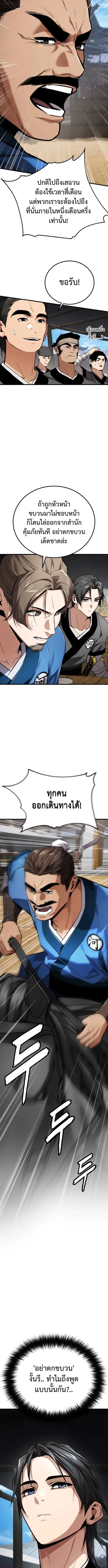 The Demon God เทพมาร ตอนที่ 7 หน้า 11