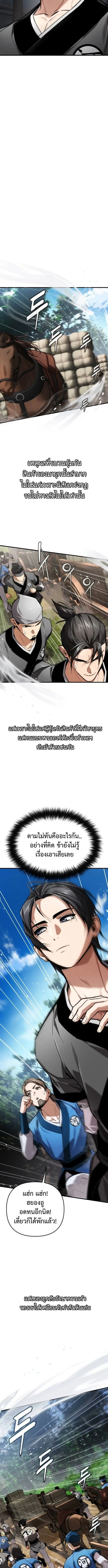 The Demon God เทพมาร ตอนที่ 7 หน้า 12