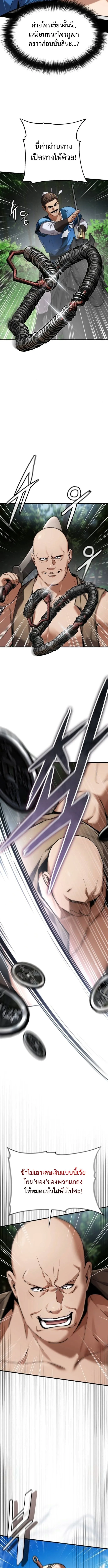The Demon God เทพมาร ตอนที่ 7 หน้า 16