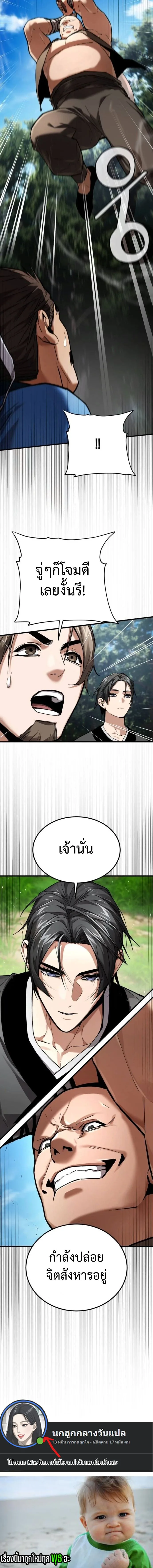 The Demon God เทพมาร ตอนที่ 7 หน้า 17