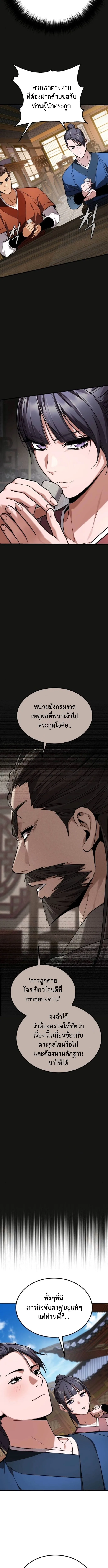 The Demon God เทพมาร ตอนที่ 7 หน้า 3