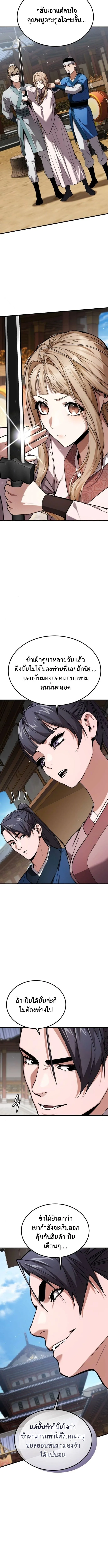 The Demon God เทพมาร ตอนที่ 7 หน้า 4