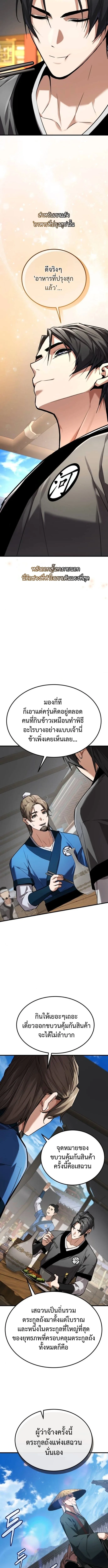The Demon God เทพมาร ตอนที่ 7 หน้า 6