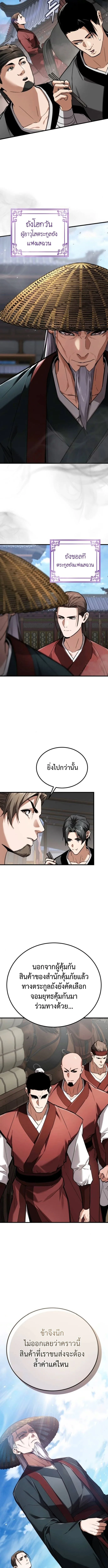 The Demon God เทพมาร ตอนที่ 7 หน้า 7