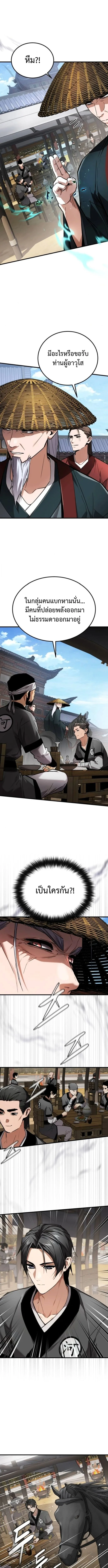 The Demon God เทพมาร ตอนที่ 7 หน้า 9