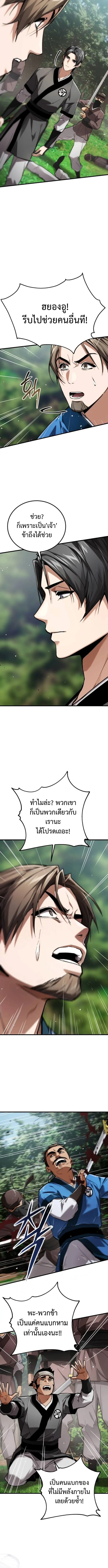 The Demon God เทพมาร ตอนที่ 8 หน้า 12