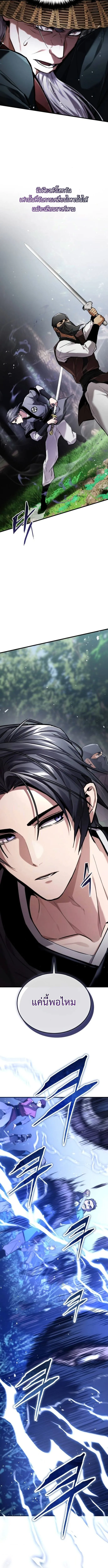 The Demon God เทพมาร ตอนที่ 8 หน้า 15