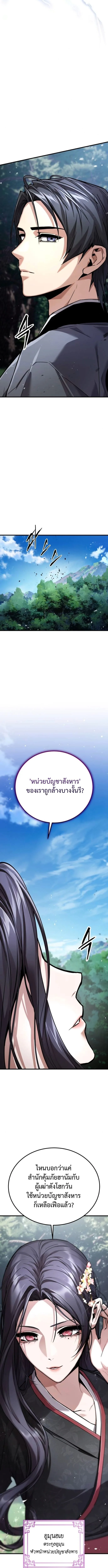 The Demon God เทพมาร ตอนที่ 8 หน้า 16