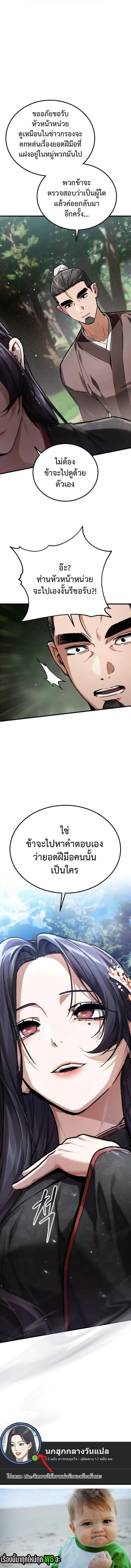The Demon God เทพมาร ตอนที่ 8 หน้า 17