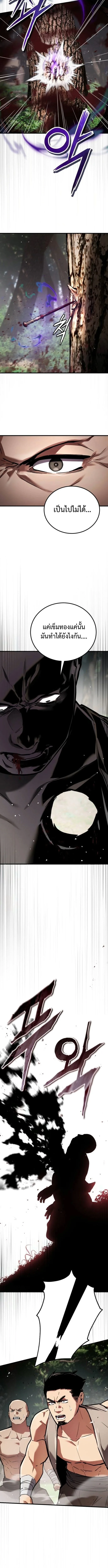 The Demon God เทพมาร ตอนที่ 8 หน้า 5