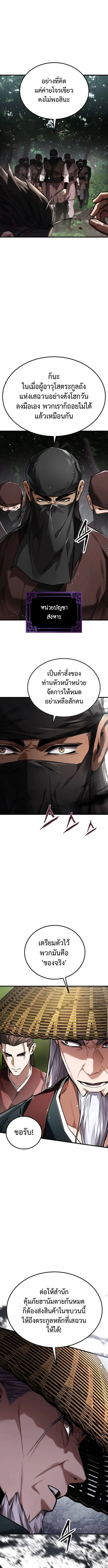 The Demon God เทพมาร ตอนที่ 8 หน้า 7
