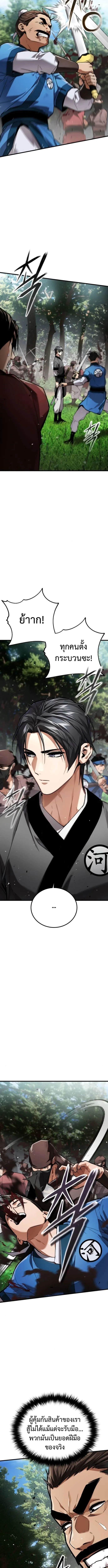 The Demon God เทพมาร ตอนที่ 8 หน้า 9