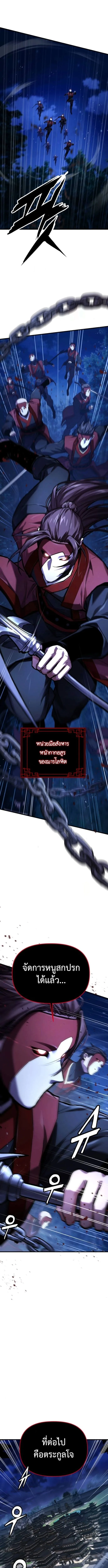 The Demon God เทพมาร ตอนที่ 9 หน้า 12