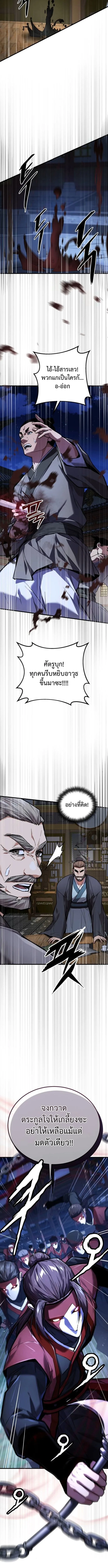 The Demon God เทพมาร ตอนที่ 9 หน้า 14