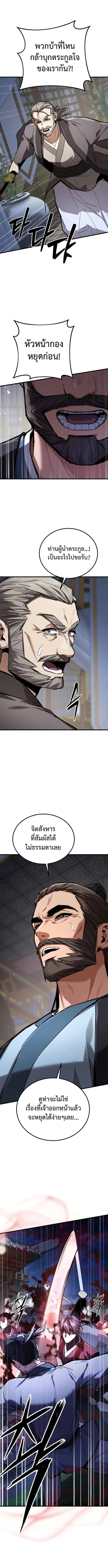 The Demon God เทพมาร ตอนที่ 9 หน้า 15