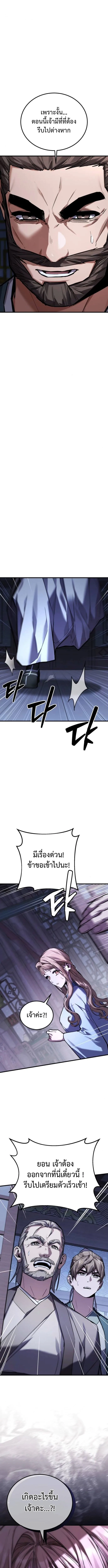 The Demon God เทพมาร ตอนที่ 9 หน้า 16
