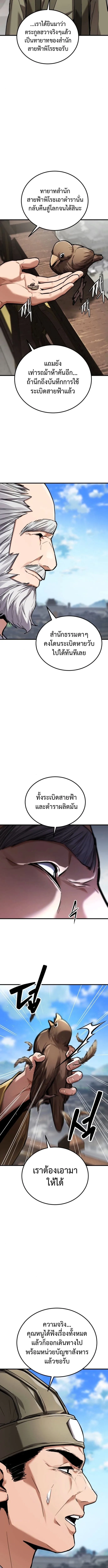 The Demon God เทพมาร ตอนที่ 9 หน้า 2
