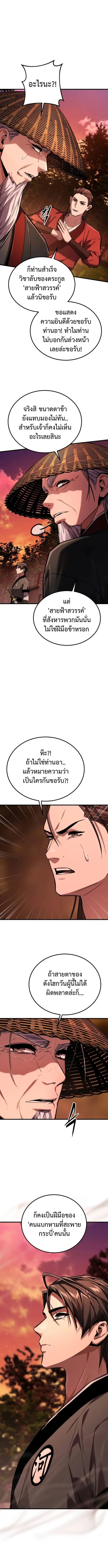 The Demon God เทพมาร ตอนที่ 9 หน้า 5