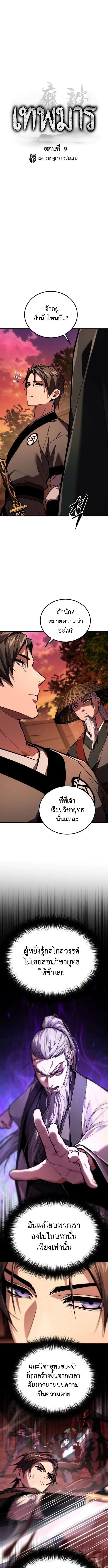 The Demon God เทพมาร ตอนที่ 9 หน้า 6