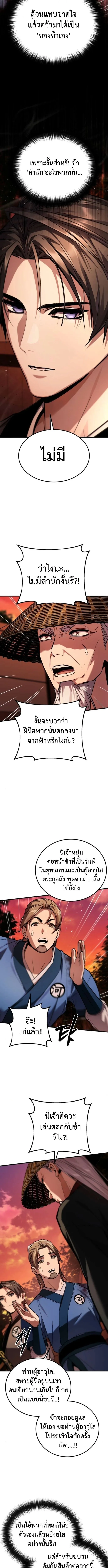 The Demon God เทพมาร ตอนที่ 9 หน้า 7