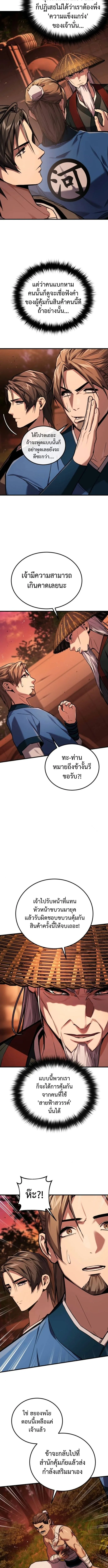 The Demon God เทพมาร ตอนที่ 9 หน้า 8