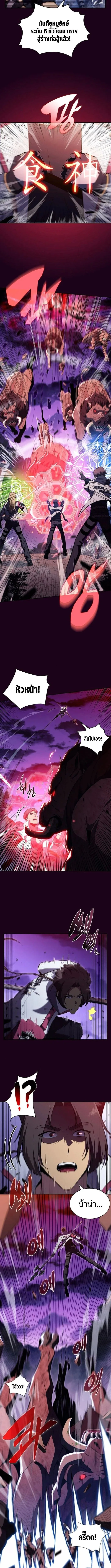 The Demon Slayer’s Restaurant ร้านอาหารสุดพิสดารของพ่อครัวผู้พิชิตต่างโลก ตอนที่ 12 หน้า 3
