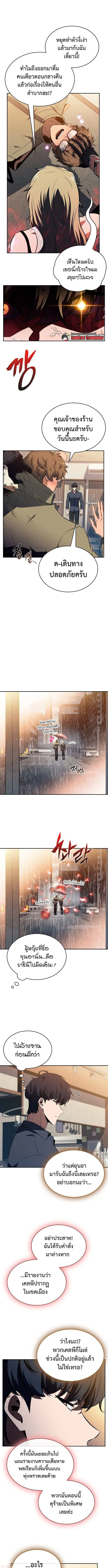 The Demon Slayer’s Restaurant ร้านอาหารสุดพิสดารของพ่อครัวผู้พิชิตต่างโลก ตอนที่ 14 หน้า 8