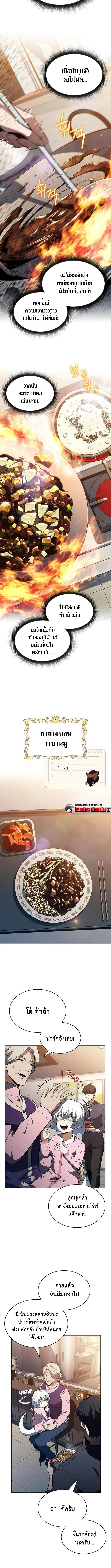 The Demon Slayer’s Restaurant ร้านอาหารสุดพิสดารของพ่อครัวผู้พิชิตต่างโลก ตอนที่ 15 หน้า 3
