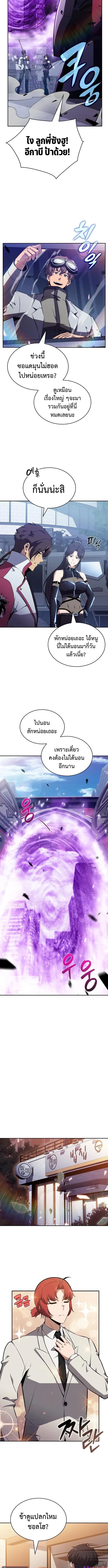 The Demon Slayer’s Restaurant ร้านอาหารสุดพิสดารของพ่อครัวผู้พิชิตต่างโลก ตอนที่ 19 หน้า 10