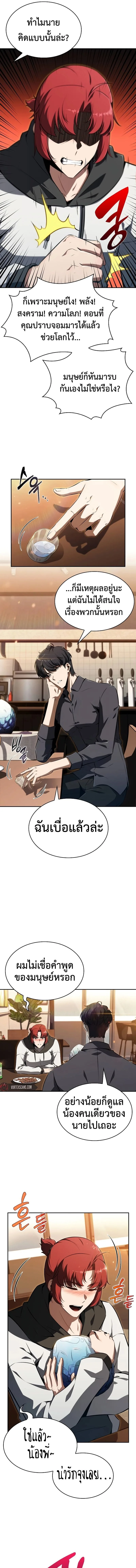 The Demon Slayer’s Restaurant ร้านอาหารสุดพิสดารของพ่อครัวผู้พิชิตต่างโลก ตอนที่ 2 หน้า 17