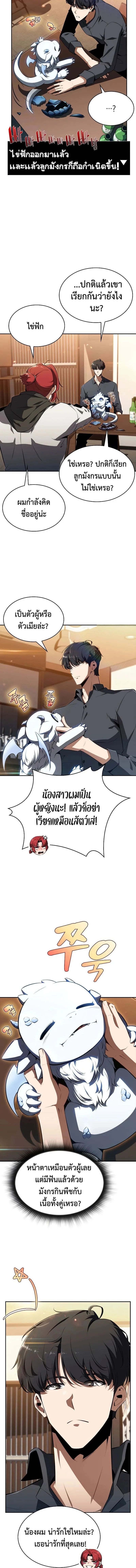 The Demon Slayer’s Restaurant ร้านอาหารสุดพิสดารของพ่อครัวผู้พิชิตต่างโลก ตอนที่ 2 หน้า 19