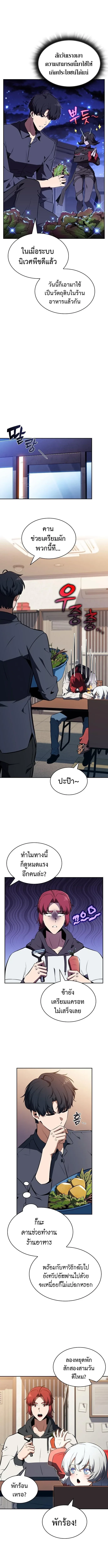 The Demon Slayer’s Restaurant ร้านอาหารสุดพิสดารของพ่อครัวผู้พิชิตต่างโลก ตอนที่ 21 หน้า 3