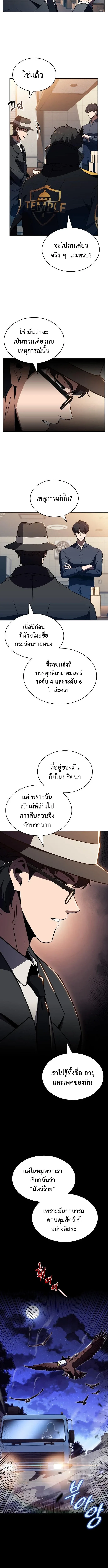 The Demon Slayer’s Restaurant ร้านอาหารสุดพิสดารของพ่อครัวผู้พิชิตต่างโลก ตอนที่ 22 หน้า 10