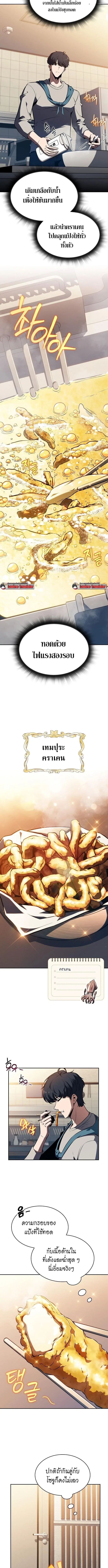 The Demon Slayer’s Restaurant ร้านอาหารสุดพิสดารของพ่อครัวผู้พิชิตต่างโลก ตอนที่ 22 หน้า 2