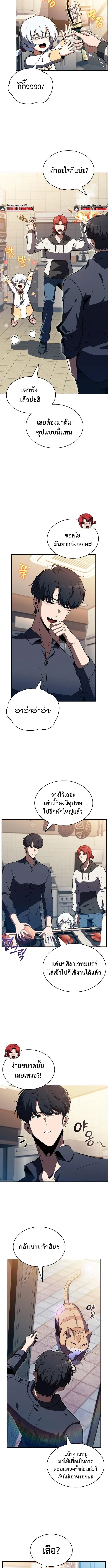 The Demon Slayer’s Restaurant ร้านอาหารสุดพิสดารของพ่อครัวผู้พิชิตต่างโลก ตอนที่ 22 หน้า 6