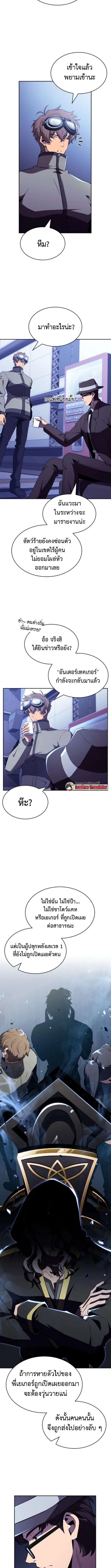 The Demon Slayer’s Restaurant ร้านอาหารสุดพิสดารของพ่อครัวผู้พิชิตต่างโลก ตอนที่ 23 หน้า 12