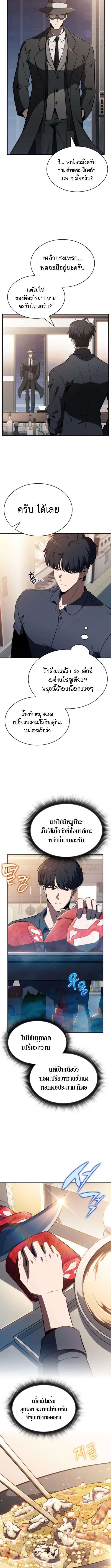 The Demon Slayer’s Restaurant ร้านอาหารสุดพิสดารของพ่อครัวผู้พิชิตต่างโลก ตอนที่ 23 หน้า 2