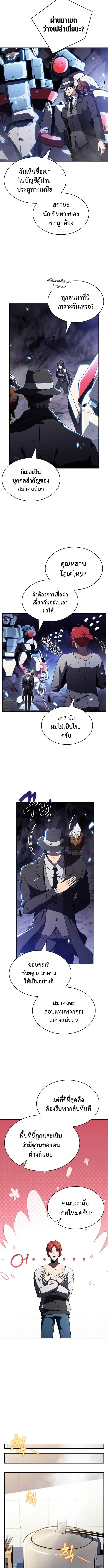 The Demon Slayer’s Restaurant ร้านอาหารสุดพิสดารของพ่อครัวผู้พิชิตต่างโลก ตอนที่ 24 หน้า 12