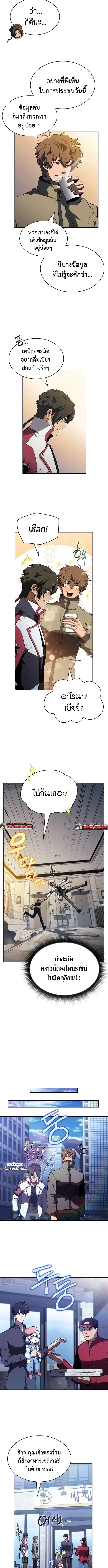 The Demon Slayer’s Restaurant ร้านอาหารสุดพิสดารของพ่อครัวผู้พิชิตต่างโลก ตอนที่ 25 หน้า 8