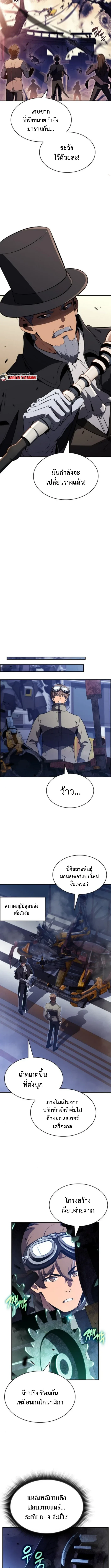 The Demon Slayer’s Restaurant ร้านอาหารสุดพิสดารของพ่อครัวผู้พิชิตต่างโลก ตอนที่ 26 หน้า 7