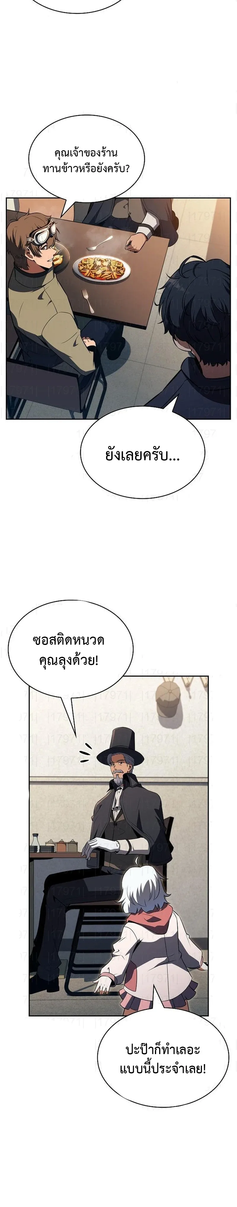 The Demon Slayer’s Restaurant ร้านอาหารสุดพิสดารของพ่อครัวผู้พิชิตต่างโลก ตอนที่ 27 หน้า 12